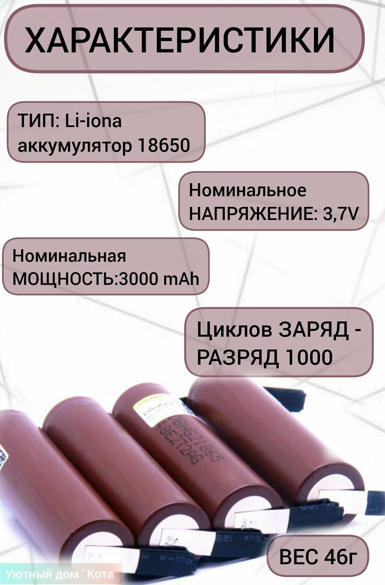 Аккумулятор Li-Ion 3000mAh 3.7 В LiitoKala HG2 18650 высокотоковый незащищенный с выводами, в упаковке: 4 шт.