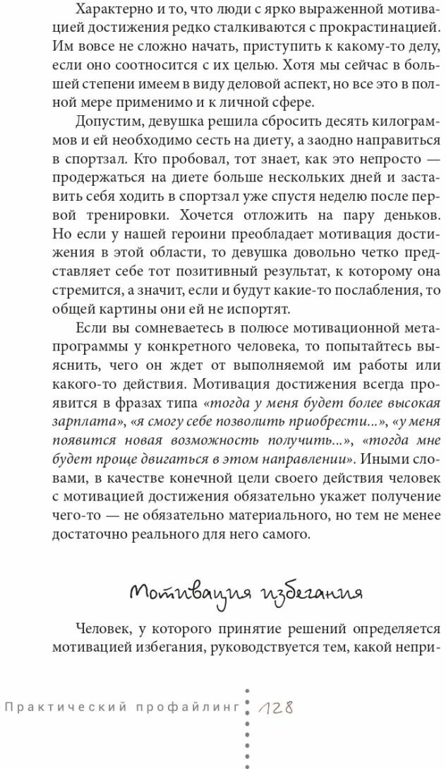 Практический профайлинг. Искусство прогнозировать мотивы тех, кто рядом с вами - фото №8