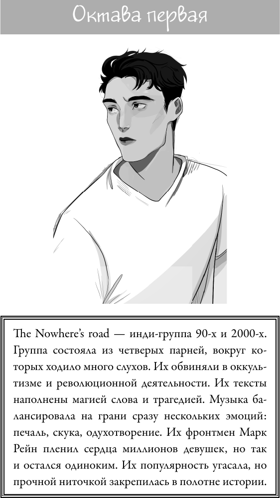 Пой. История Тома Фрая (Габриэль Коста) - фото №4