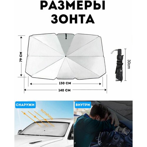 Зонт автомобильный 790₽