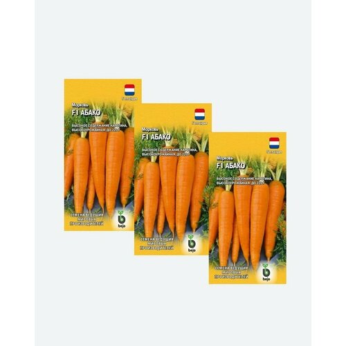 Семена Морковь Абако F1, 150шт, Гавриш, Ведущие мировые производители, Bejo(3 упаковки)