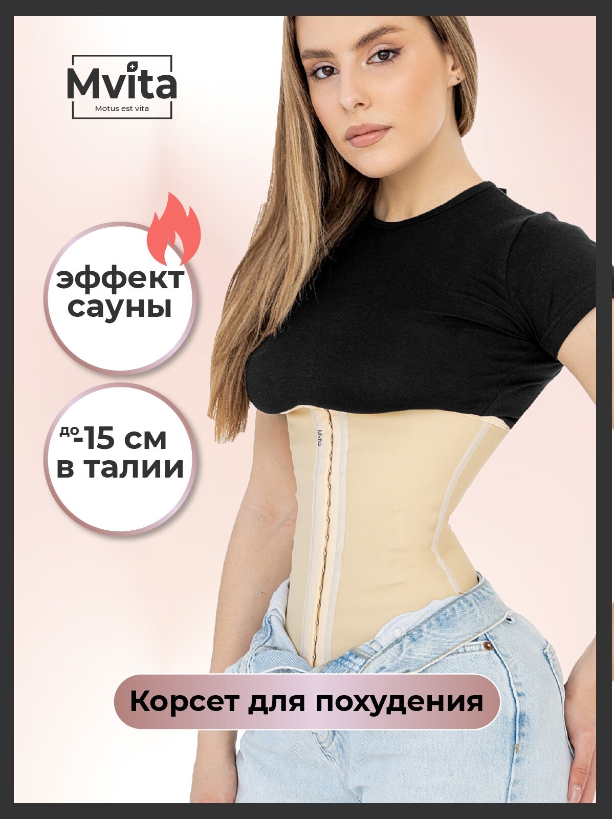 Утягивающий корсет для похудения жиросжигающий - р. L (обхват талии 77-84 см), бежевый