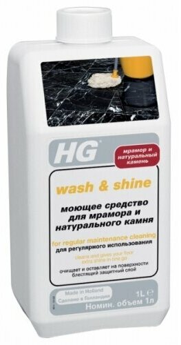 HG Моющее средство для мрамора и натурального камня 1000 мл