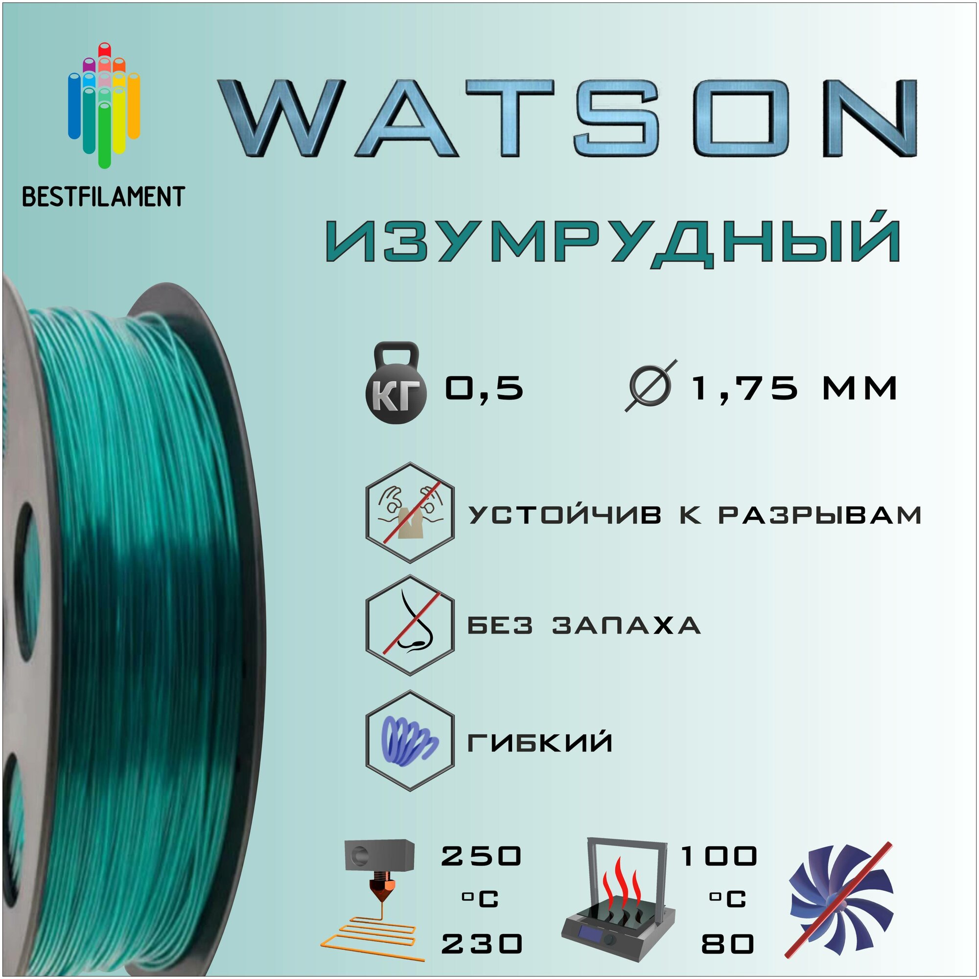 SBS Watson  500 . 1.75   Bestfilament  3D-