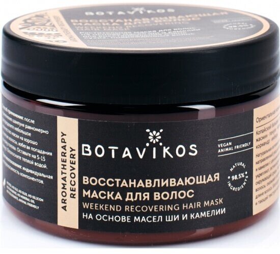 Маска для волос Botavikos Aromatherapy Recovery Восстанавливающая, 250 мл