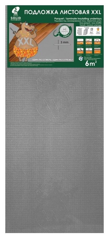 Подложка Solid-серая XXL 3 мм (1,20*0,5)