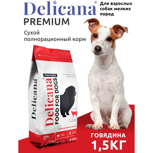 DELICANA Корм сухой для собак мелких пород Говядина 1,5 кг