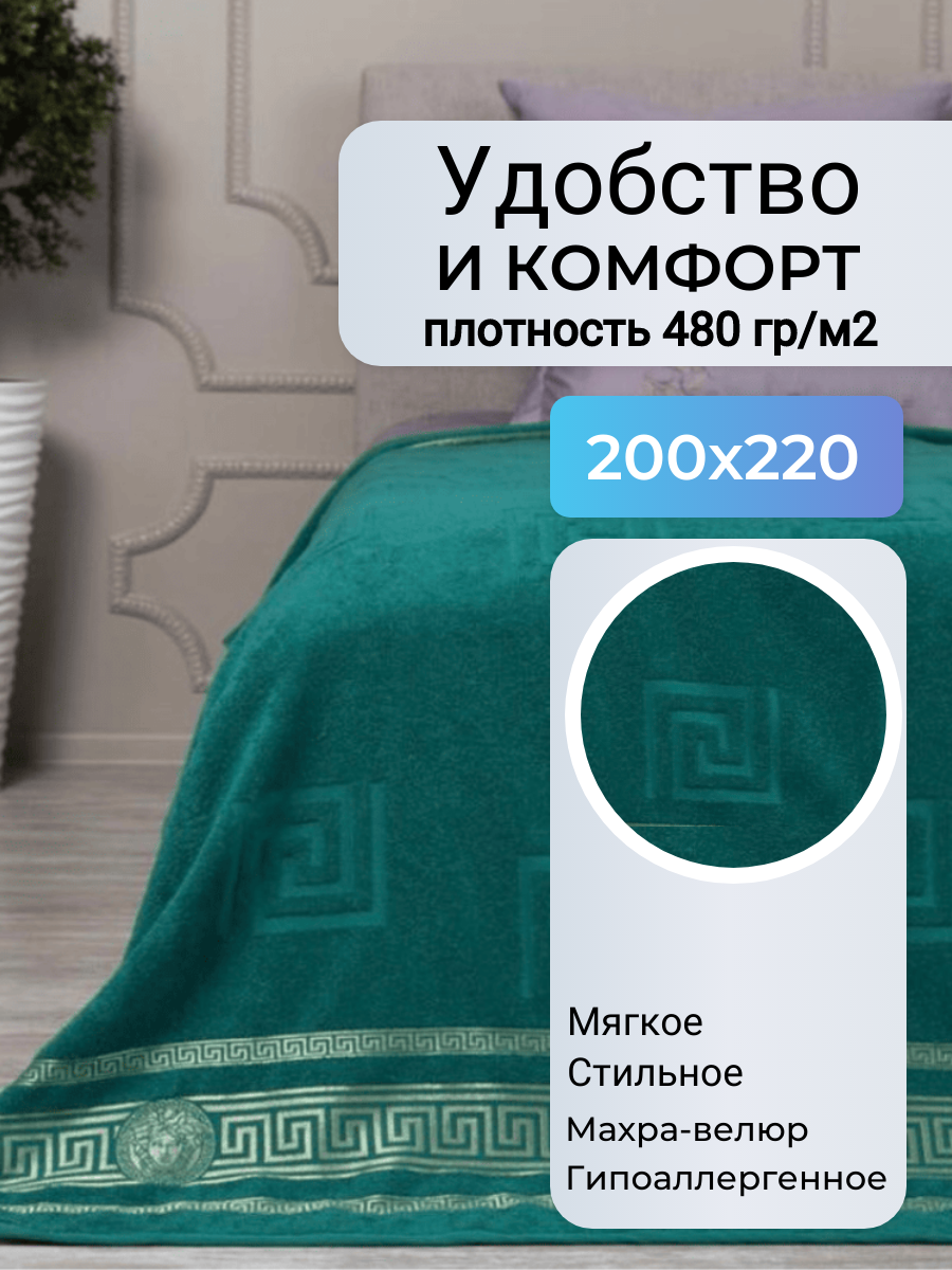 Покрывало махровое 200*220 Турция Sabeas tekstil - фотография № 2