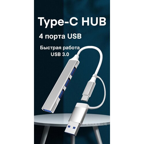 USB разветвитель hub 30USB-type C OTG 4 порта для подключения 59000₽
