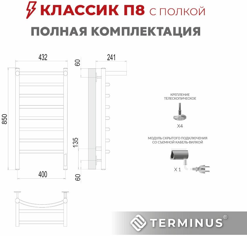 Полотенцесушитель электрический Terminus Классик П8 400x850 с полкой - фото №3