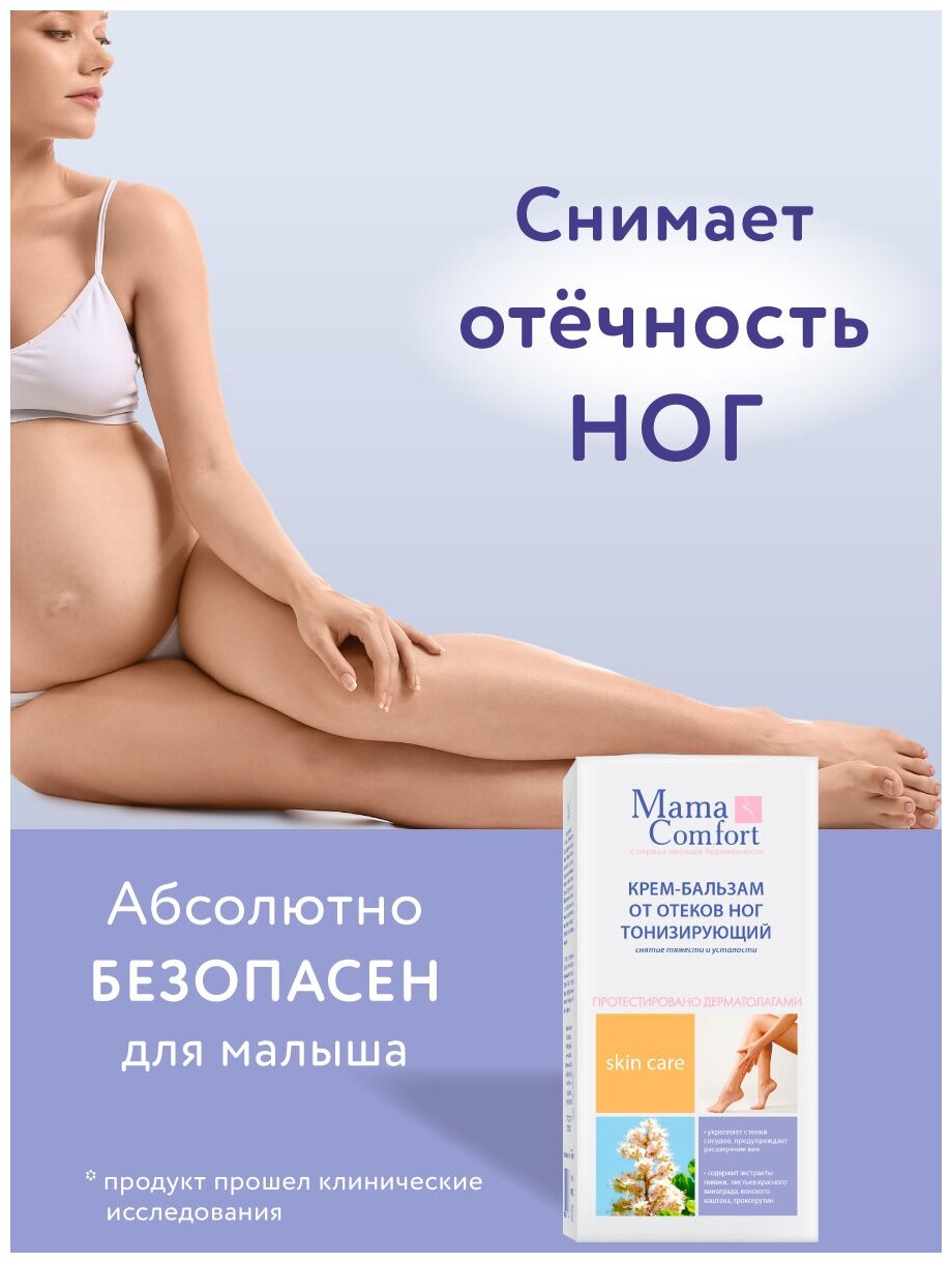 Крем-бальзам Mama Comfort для ног тонизирующий 175 мл Mama Com.fort - фото №8