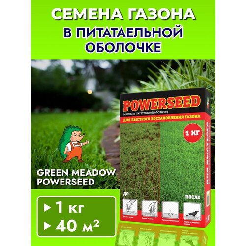 Газон POWERSEED в питательной оболочке, 1кг