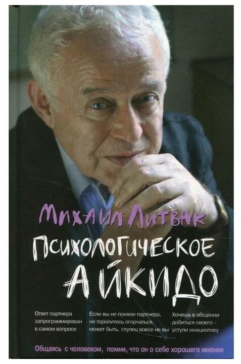 Психологическое айкидо: учеб. пособие(мяг.) дп