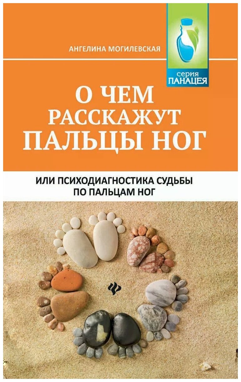 О чем расскажут пальцы ног, или Психодиагностика судьбы по пальцам ног - фото №1