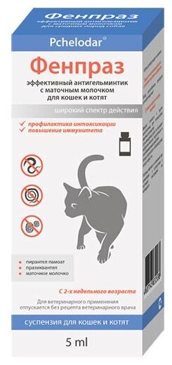 Пчелодар Фенпраз суспензия для кошек и котят