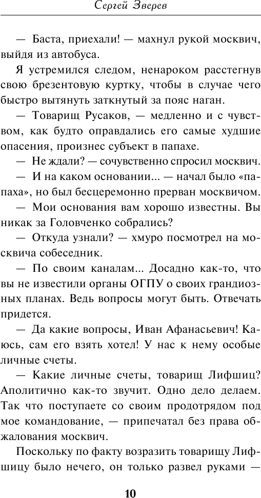 Третий всадник (Зверев Сергей Иванович) - фото №11