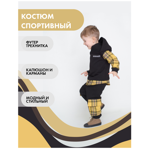 Детский спортивный костюм теплый комплект одежды для мальчика / для девочки худи и штаны Снолики футер, черный-желтая клетка р-р 98
