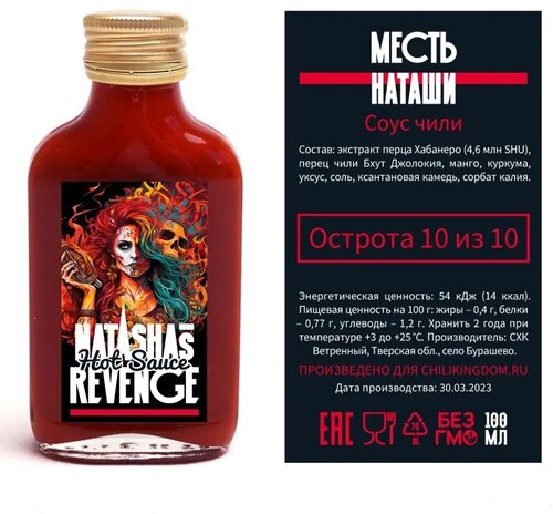 Соус чили крафтовый "Месть Наташи" 100 мл — купить в интернет-магазине ...