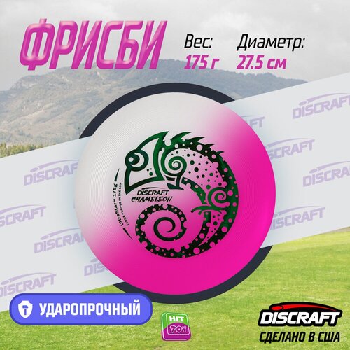 Диск Фрисби Discraft Ultra-Star Хамелеон (175 гр.)