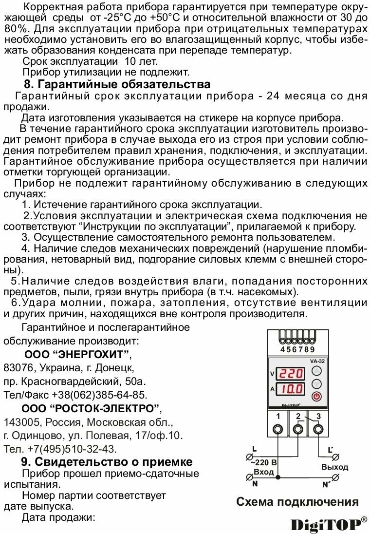 Реле контроля напряжения Digitop VА-32А - фотография № 12