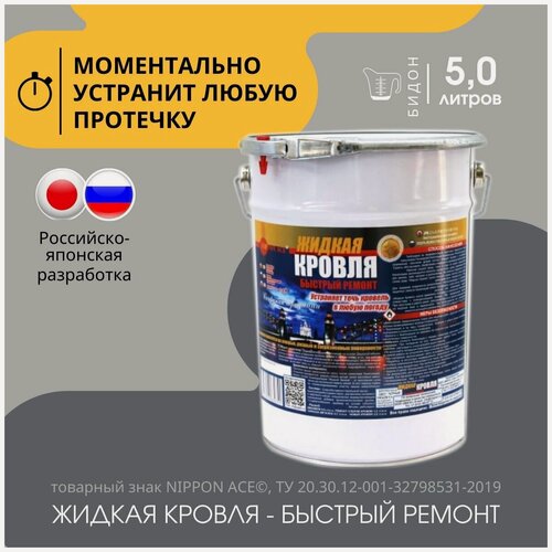 Изображение товара Жидкая Кровля Nippon Ace - Быстрый ремонт 5 л