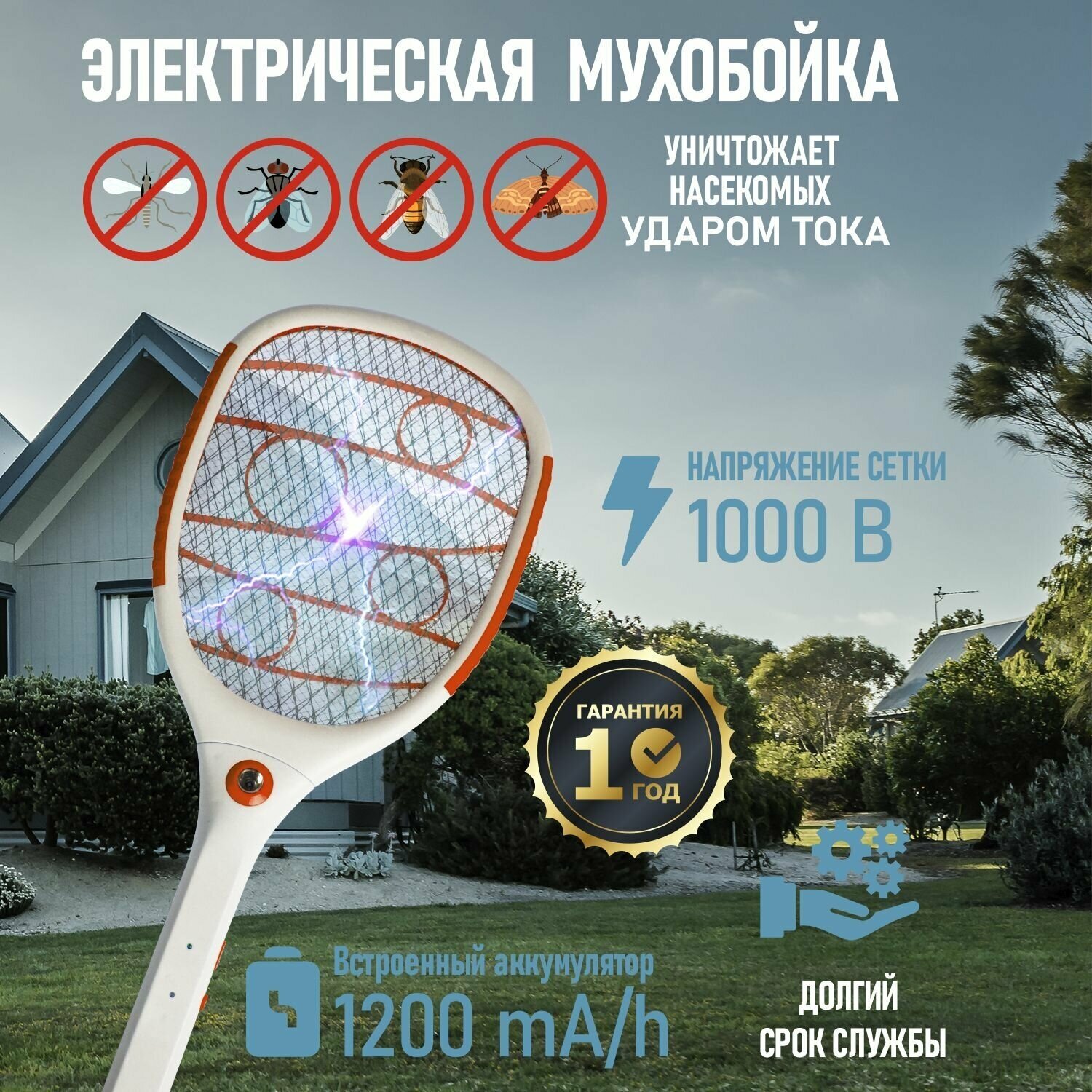 Мухобойка REXANT электрическая 70-0420