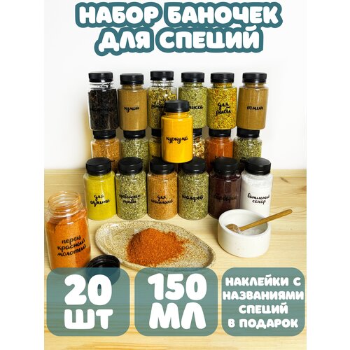 Баночки для специй