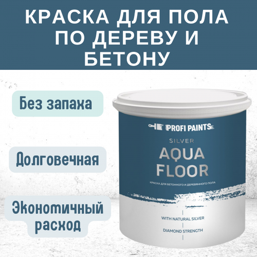PROFIPAINTS Краска для пола по дереву и бетону износостойкая быстросохнущая Profipaints Silver Aqua Floor 0.9л , RAL-7024
