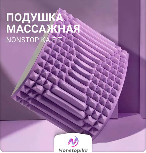 Подушка массажная Homium Fit, Подставка массажная, фиолетовая, 30*24 см
