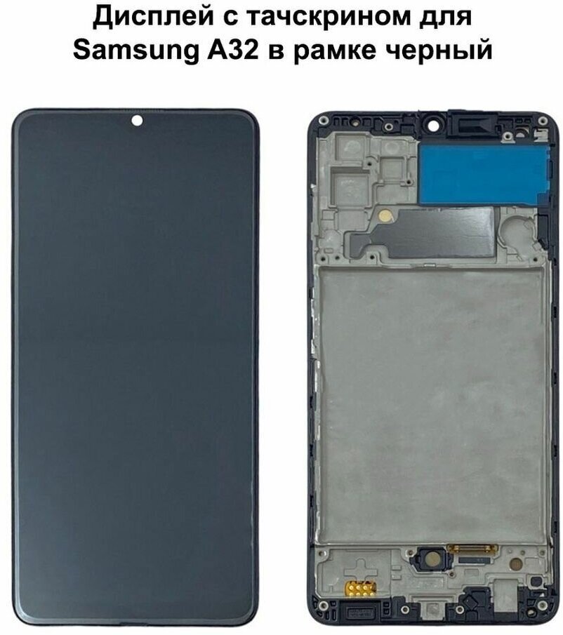 Дисплей с тачскрином для Samsung A32 (A325F) в рамке черный OLED