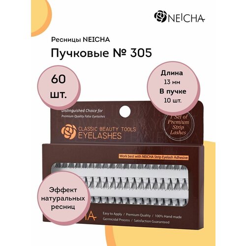NEICHA Ресницы пучковые № 305 безузелковые / 60 пучков / 13 мм
