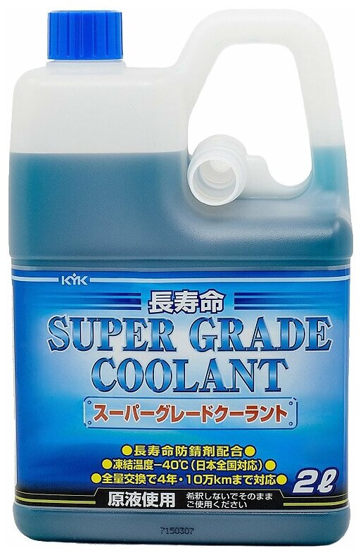 Kyk super grade coolant (sgc) 2 л (52092) антифриз готовый синий