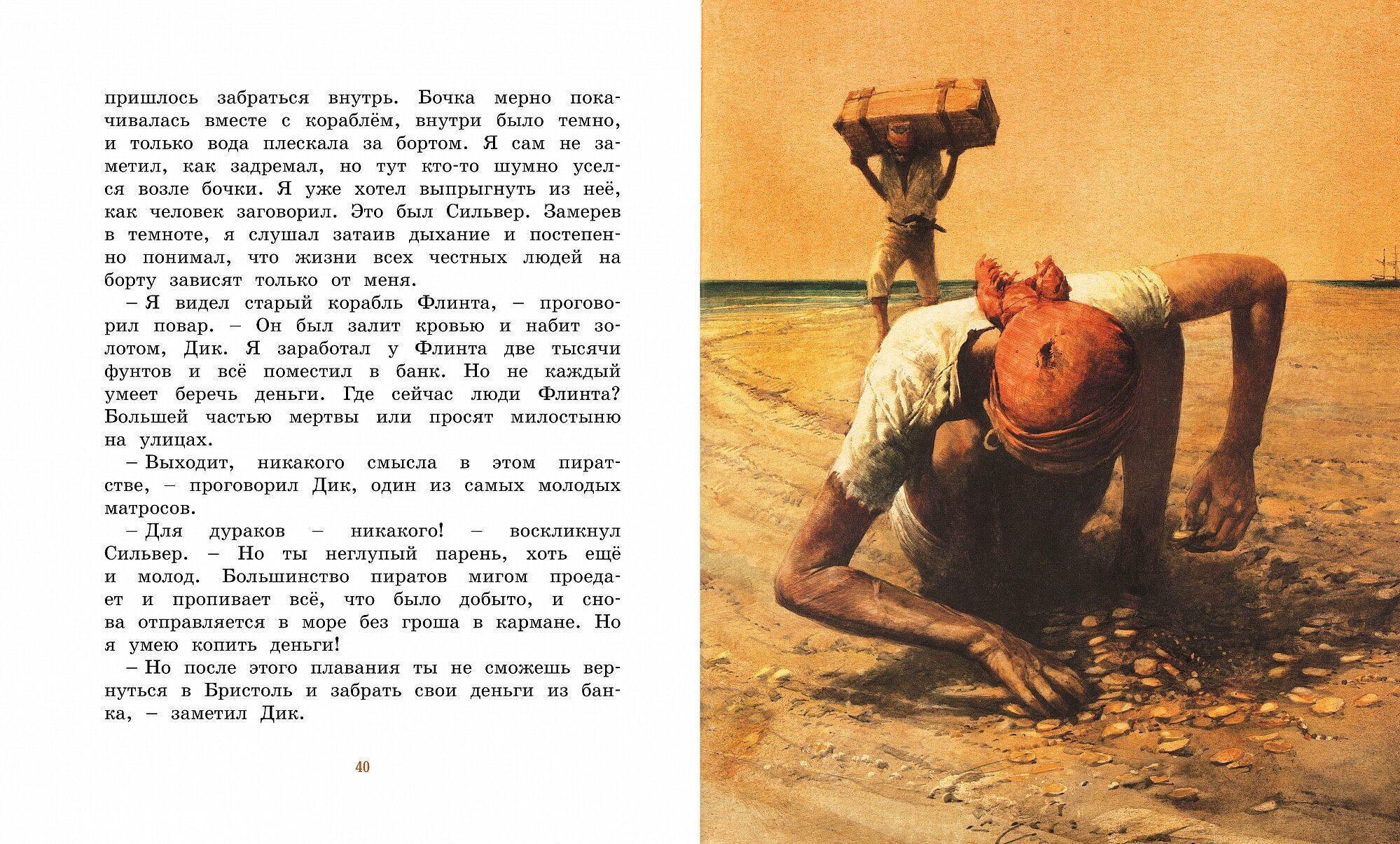 Остров сокровищ (Ингпен Роберт (иллюстратор), Торчинская Мария О. (переводчик), Стивенсон Роберт Льюис) - фото №9