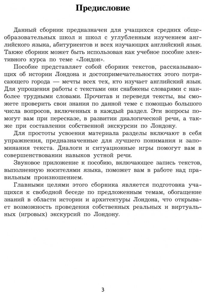 Лондон. Темы, упражнения, диалоги на английском языке. Учебное пособие - фото №4