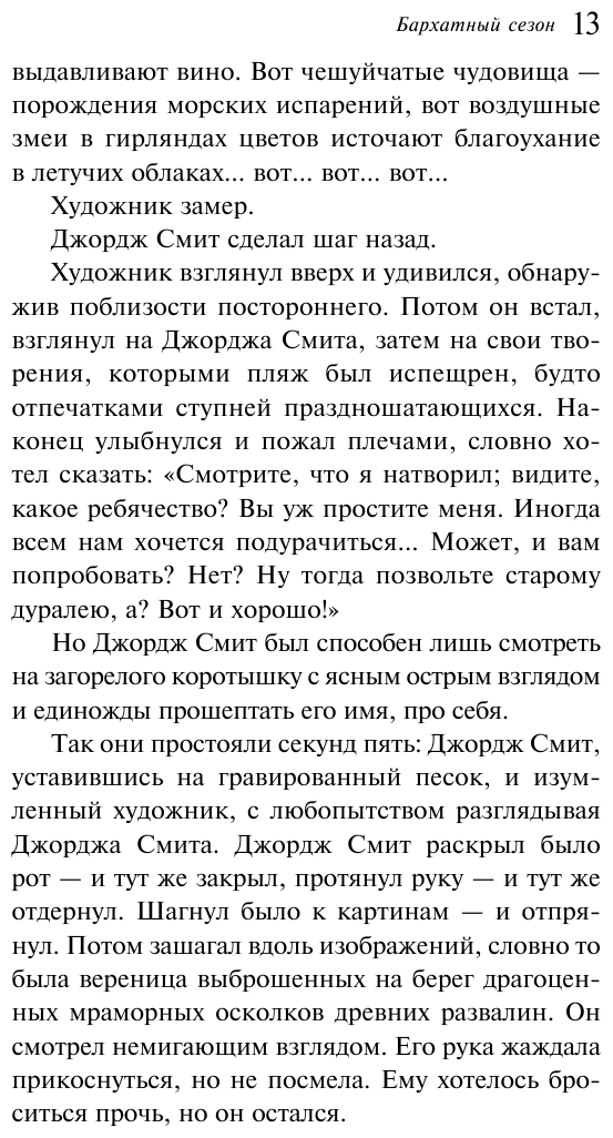 Лекарство от меланхолии (Рэй Брэдбери) - фото №12