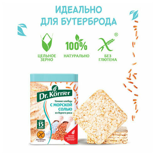 Хлебцы "Рисовые" с морской солью, Россия, упаковка пакет