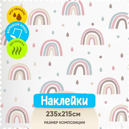 Интерьерные наклейки на стену в детскую комнату Радуги розовые с голубым