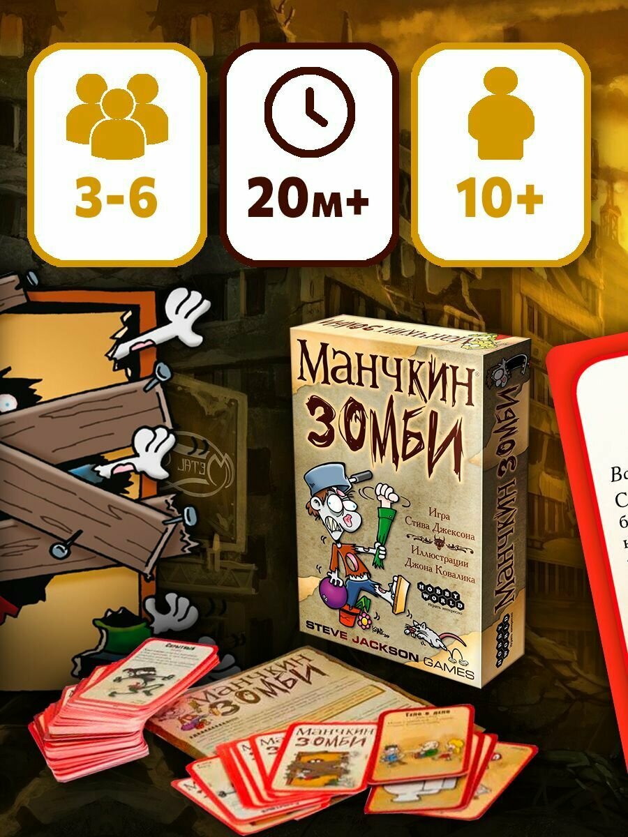 Манчкин Зомби (2-е рус. изд.) Настольная игра Hobby World - фото №3