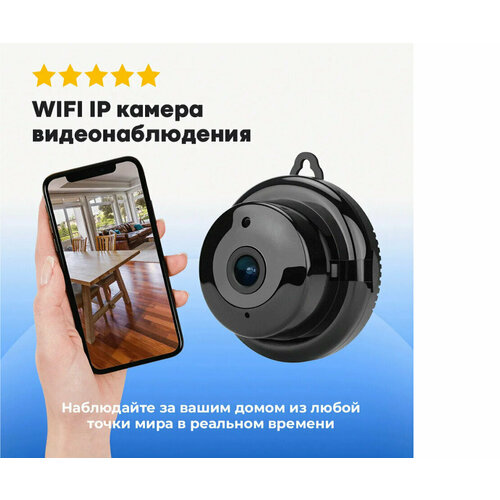 Беспроводная мини WiFi IP камера с датчиком движения 81900₽