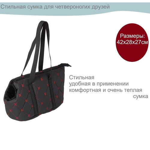 Сумка переноска для кошек и собак, для домашних животных