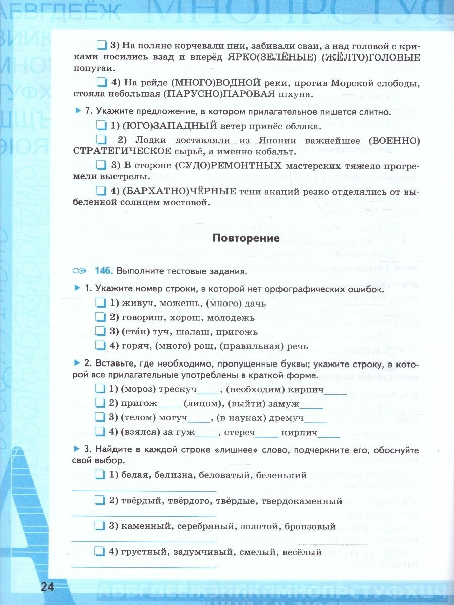 Рабочая Тетрадь по Русскому языку. 6 класс. Часть 2. К учебнику М. Т. Баранова, Т.А. Ладыжевской, Л.А. Тростенцовой - фото №3