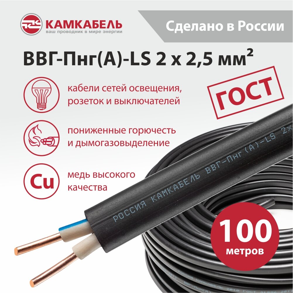 Электрический кабель Камкабель ВВГ-Пнг(А)-LS 2 х 2,5 кв. мм, 100 м