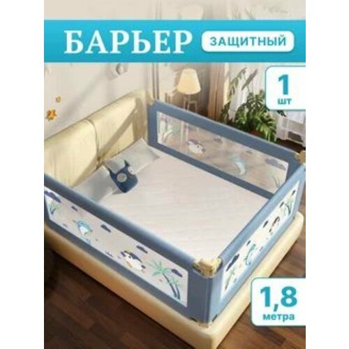 Защитный барьер для кровати