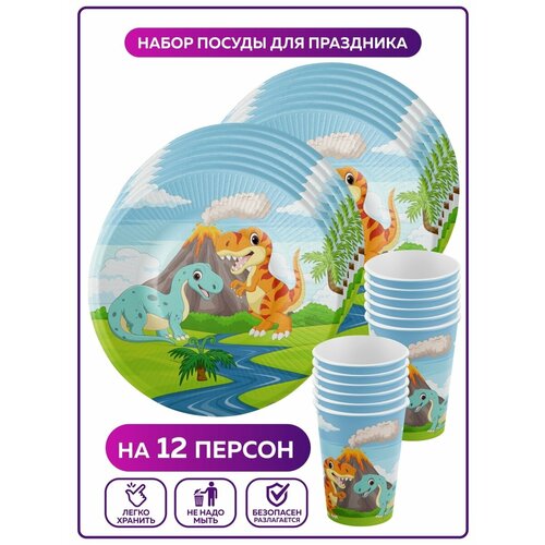 Одноразовая посуда для праздника на день рождения детская бумажная Динозавры Одноразовые тарелки и стаканы на 12 персон 420₽