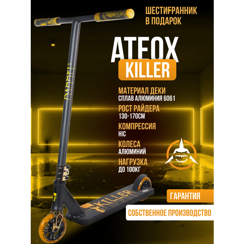 Трюковой самокат ATEOX Killer 120мм (черно-желтый)