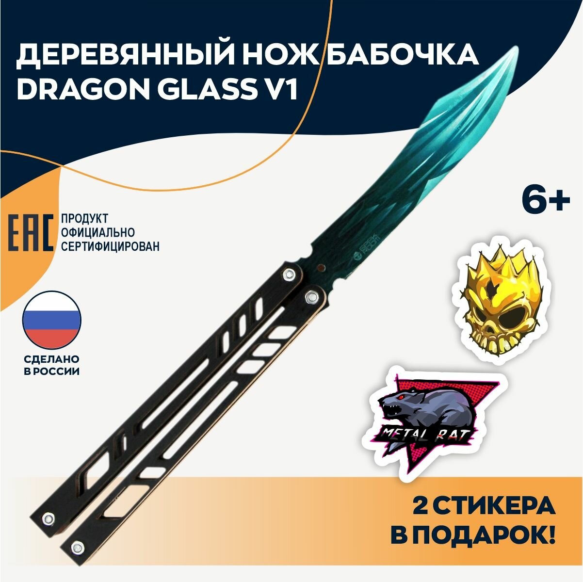 Деревянный нож бабочка Dragon glass детский / 2 стикера