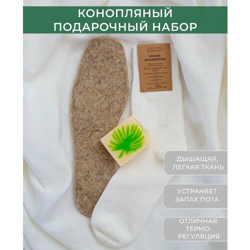 Подарочный набор для женщин Uzor Wear, конопляные носки, стельки и мыло