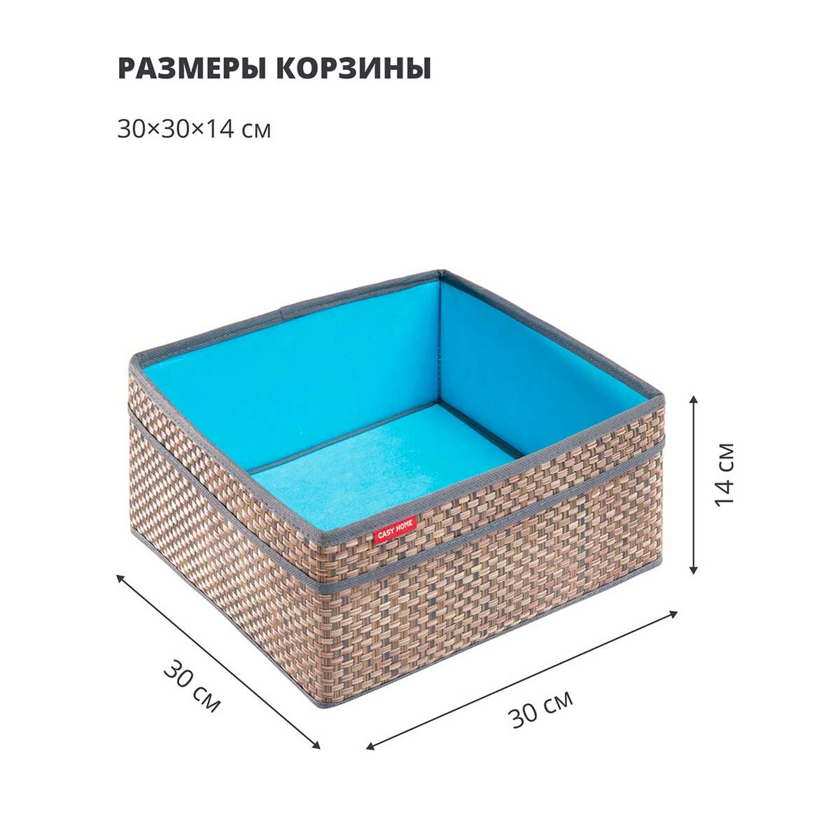 Корзина для хранения с ручками Casy Home 30x30x14см, цвет синий