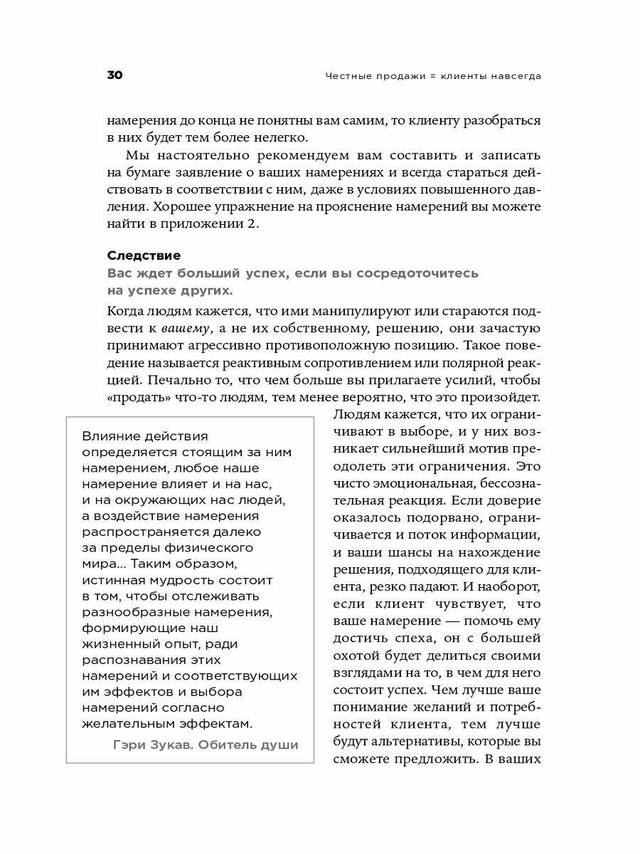 Честные продажи = клиенты навсегда: Сделки, ориентированные на долгосрочные отношения - фото №18
