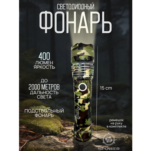 Мощный аккумуляторный фонарь LED 400 1490₽